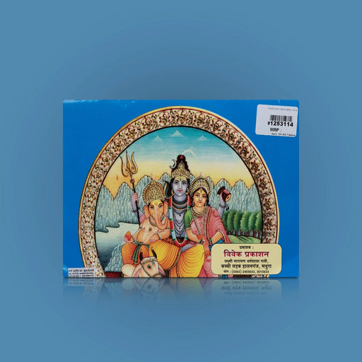 Pradosha Vratha Katha - Hindi | Hindu Pooja Book/ Hindu Religious Book - Pooja / Ritual