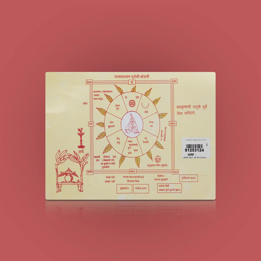 Sri Sathya Vinayaka Vratha Katha - Hindi | by Rohit Desai/ Hindu Pooja Book - Pooja / Ritual