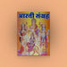 Aarthi Sangraha - Hindi | Hindu Shloka Book/ Stotra Book - Prayers Hymns Stotras