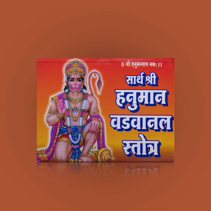 Sri Hanuman Vadvanal Stotram - Hindi | Hindu Shloka Book/ Hindu Stotra Book For Decotional Chanting