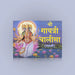 Sri Gayatri Chalisa - Hindi | by A. Ghaisas/ Hindu Shloka Book/ Stotra Book - Prayers Hymns Stotras