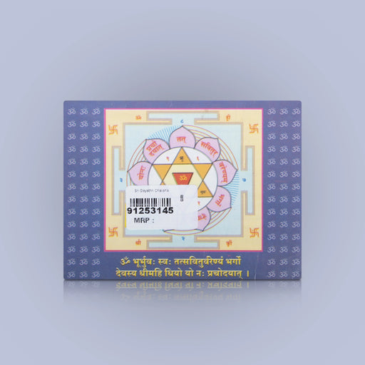 Sri Gayatri Chalisa - Hindi | by A. Ghaisas/ Hindu Shloka Book/ Stotra Book - Prayers Hymns Stotras