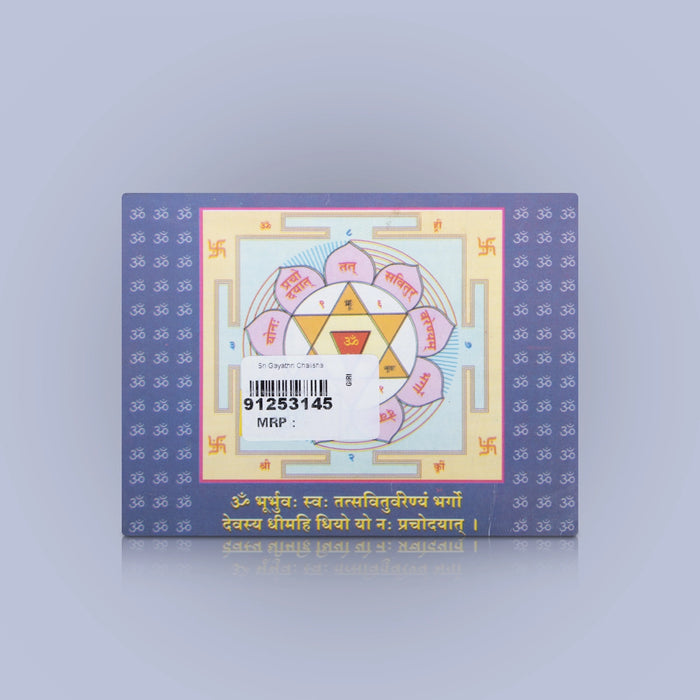 Sri Gayatri Chalisa - Hindi | by A. Ghaisas/ Hindu Shloka Book/ Stotra Book - Prayers Hymns Stotras