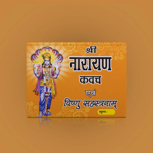 Sri Hanuman Vadvanal Stotram - Hindi | Hindu Shloka Book/ Hindu Stotra Book For Decotional Chanting - Prayers Hymns Stotras