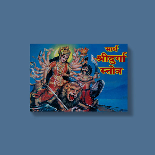 Sartha Durga Stotram - Hindi | Hindu Shloka Book/ Hindu Religious Book - Prayers Hymns Stotras