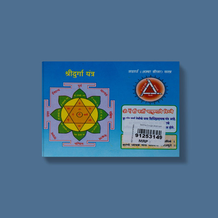 Sartha Durga Stotram - Hindi | Hindu Shloka Book/ Hindu Religious Book - Prayers Hymns Stotras