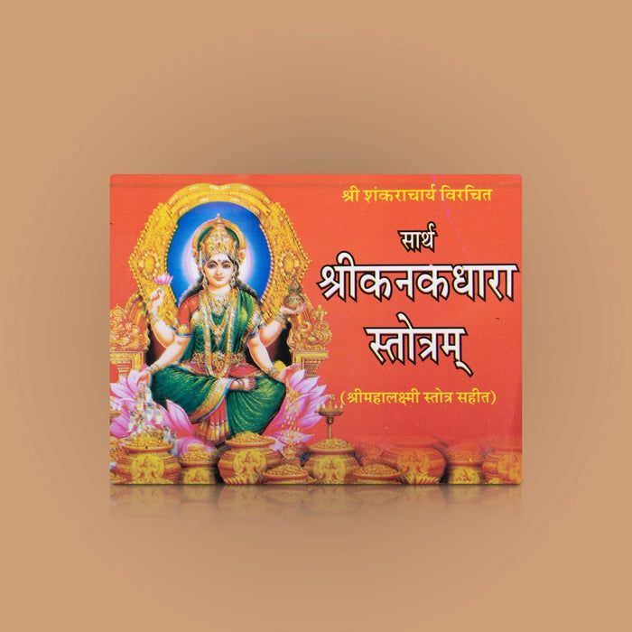Sri Kanakadhara Stotram - Hindi | Hindu Shloka Book/ Hindu Religious Book - Prayers Hymns Stotras