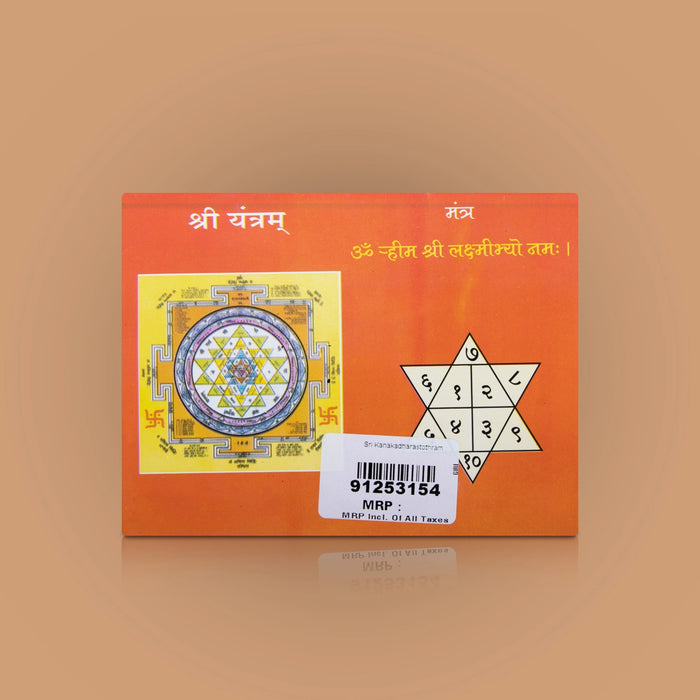 Sri Kanakadhara Stotram - Hindi | Hindu Shloka Book/ Hindu Religious Book - Prayers Hymns Stotras