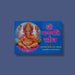 Sri Ganapathi Stotra - Hindi | by Sandeep Garg/ Hindu Shloka Book - Prayers Hymns Stotras