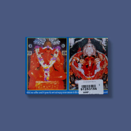 Sri Ganapathi Stotra - Hindi | by Sandeep Garg/ Hindu Shloka Book - Prayers Hymns Stotras
