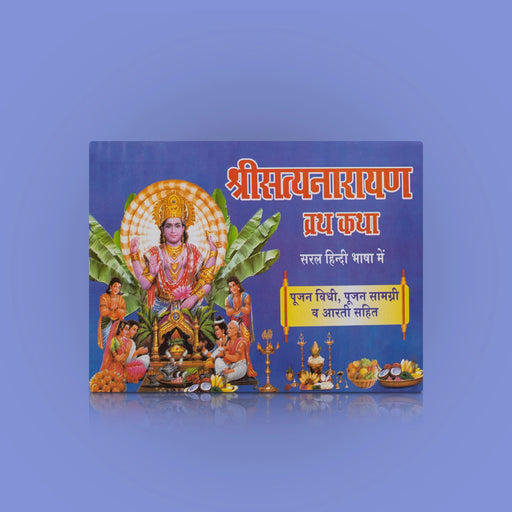 Sri Sathyanarayana Vratha Katha - Hindi | Hindu Shloka Book/ Hindu Pooja Book - Pooja / Ritual