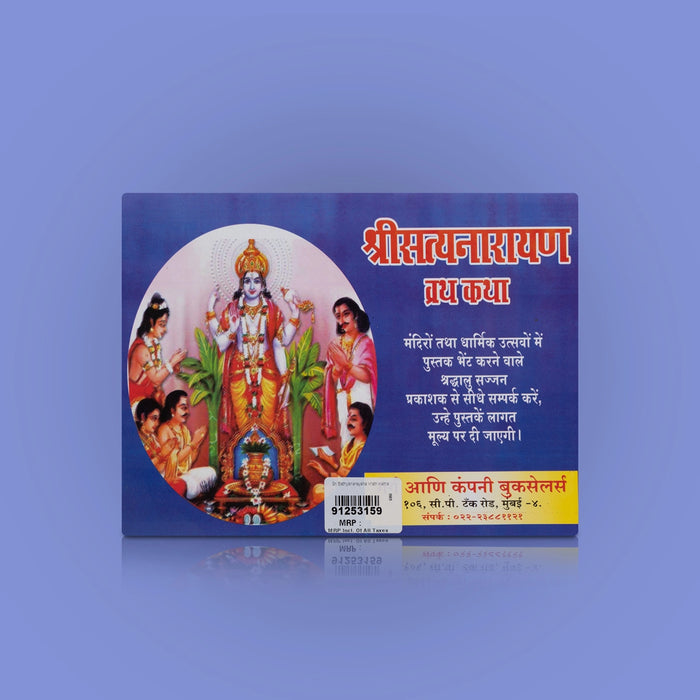 Sri Sathyanarayana Vratha Katha - Hindi | Hindu Shloka Book/ Hindu Pooja Book - Pooja / Ritual