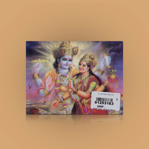 Sri Venkatesa Stotram - Hindi | Hindu Pooja Book/ Hindu Religious Book - Pooja / Ritual