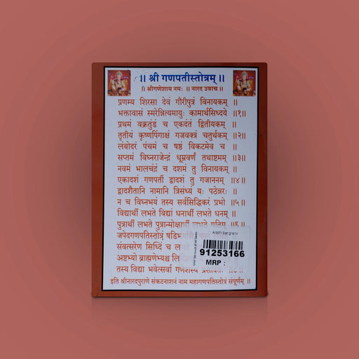 Aarthi Sangraha - Hindi | Stotra Book/ Hindu Shloka Book - Prayers Hymns Stotras