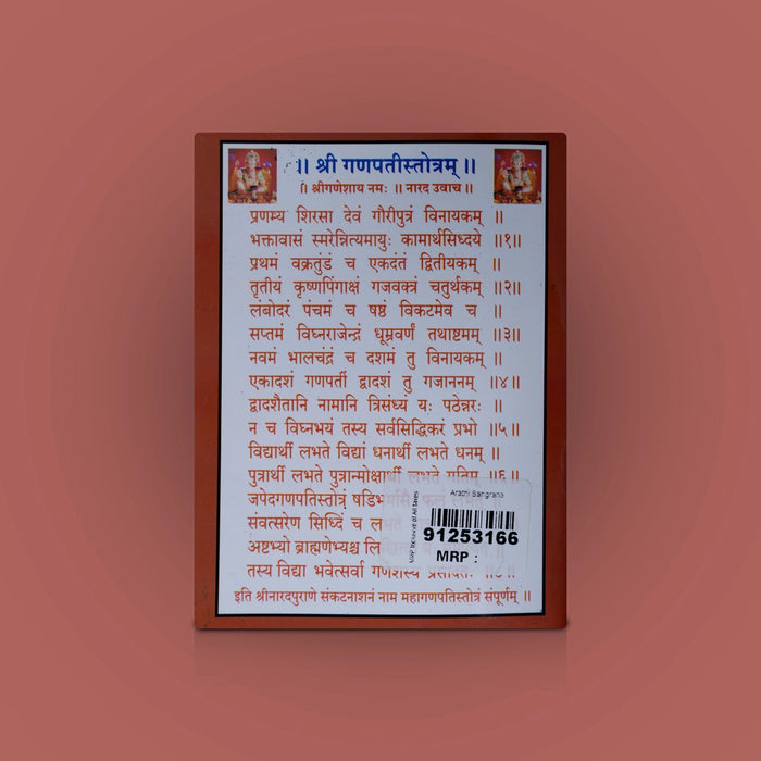 Aarthi Sangraha - Hindi | Stotra Book/ Hindu Shloka Book - Prayers Hymns Stotras