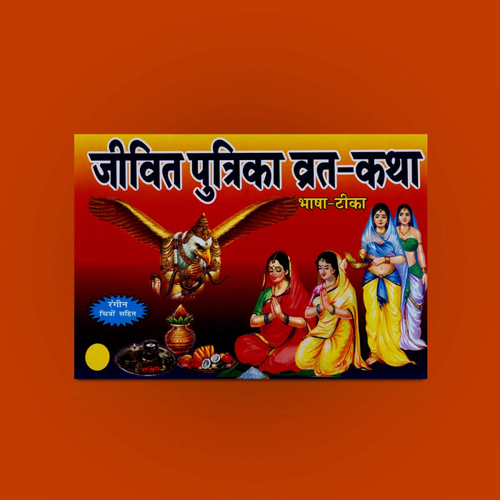 Jeevathputhrika Vrath Katha Book - Hindi | Spiritual Book / Hindu Books