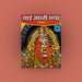 Sai Aarti Sangrah Shirdi - Hindi | Hindu Shloka Book/ Stotra Book - Prayers Hymns Stotras