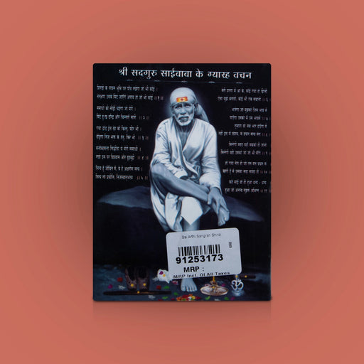 Sai Aarti Sangrah Shirdi - Hindi | Hindu Shloka Book/ Stotra Book - Prayers Hymns Stotras