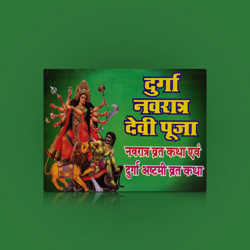 Durga Navaratri Devi Pooja - Hindi | by Sandeep Garg/ Hindu Pooja Book - Pooja / Ritual