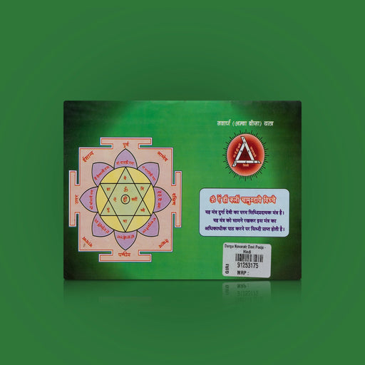 Durga Navaratri Devi Pooja - Hindi | by Sandeep Garg/ Hindu Pooja Book - Pooja / Ritual