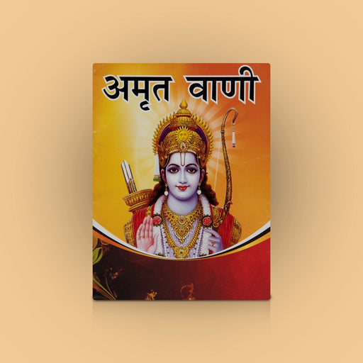 Amrit Vani - Hindi | Hindu Religious Book - Religion & Dharma Shastram