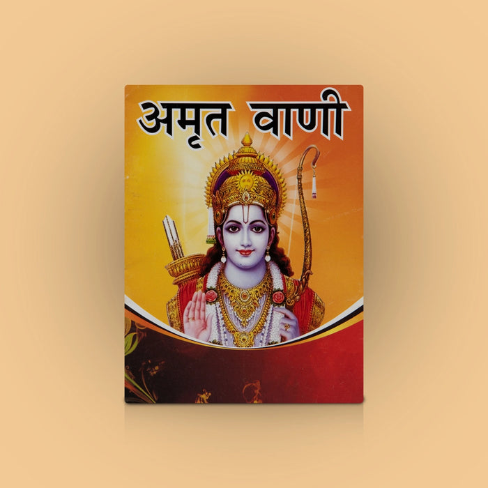 Amrit Vani - Hindi | Hindu Religious Book - Religion & Dharma Shastram