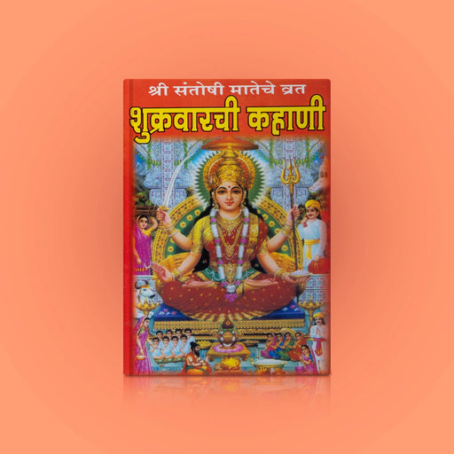 Shukravara Kahani Sri Santhoshimata Vrata Katha - Hindi | Hindu Pooja Book/ Hindu Religious Book - Pooja / Ritual
