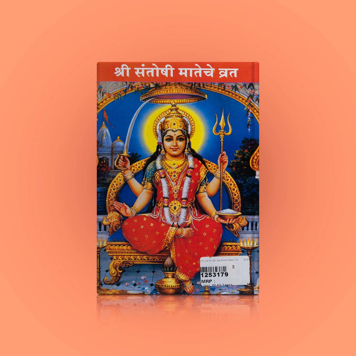 Shukravara Kahani Sri Santhoshimata Vrata Katha - Hindi | Hindu Pooja Book/ Hindu Religious Book - Pooja / Ritual
