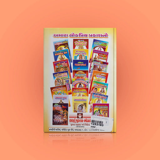 Santhoshima Shukravarni Vratha Katha - Hindi | by Harishbhai Varan/ Hindu Pooja Book - Pooja / Ritual