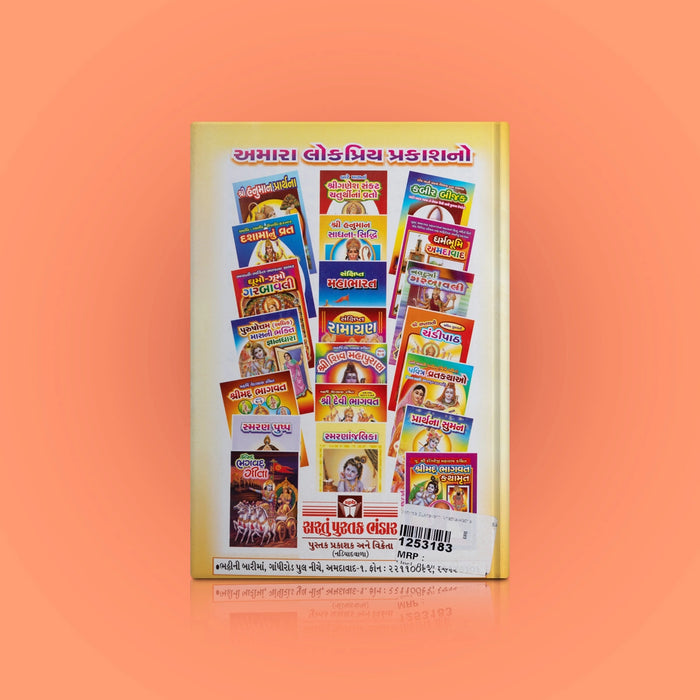 Santhoshima Shukravarni Vratha Katha - Hindi | by Harishbhai Varan/ Hindu Pooja Book - Pooja / Ritual