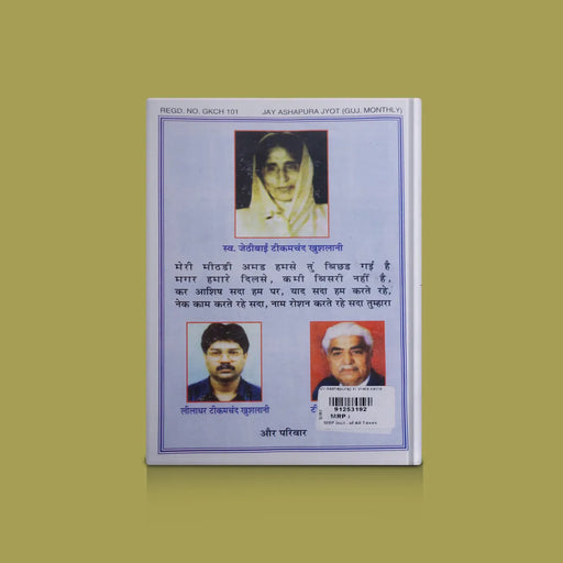 Sri Ashapura Mata Ki Vrata Katha - Hindi | Hindu Pooja Book/ Hindu Shloka Book For Vrat Katha Reading - Pooja / Ritual