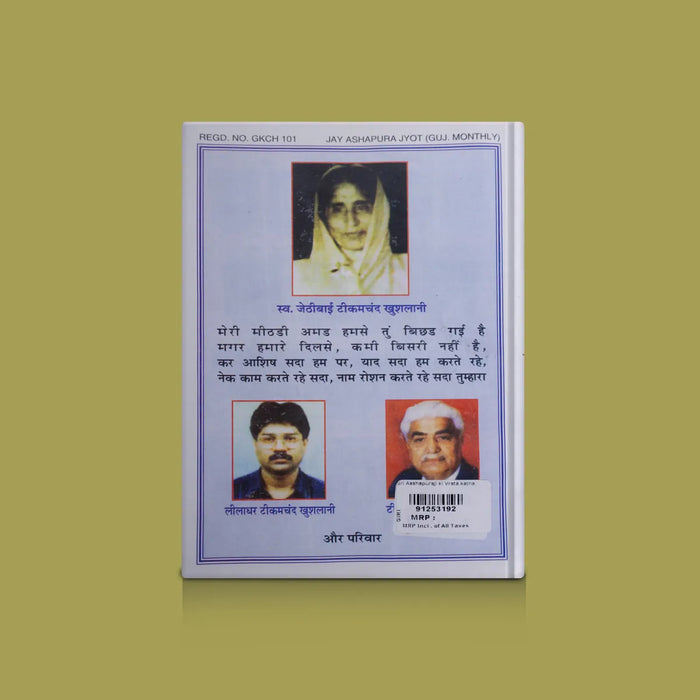 Sri Ashapura Mata Ki Vrata Katha - Hindi | Hindu Pooja Book/ Hindu Shloka Book For Vrat Katha Reading - Pooja / Ritual