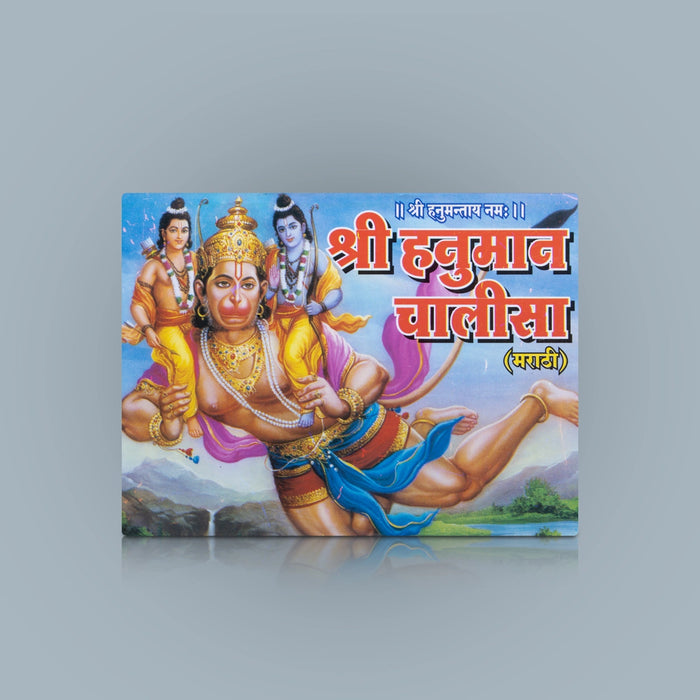 Sri Hanuman Chalisa - Marathi | by A. Ghaisas/ Hindu Shloka Book - Prayers Hymns Stotras