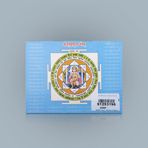 Sri Hanuman Chalisa - Marathi | by A. Ghaisas/ Hindu Shloka Book - Prayers Hymns Stotras