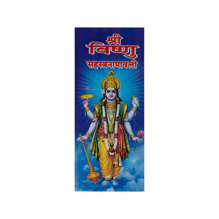 Sri Vishnu Sahasra Namavali - Hindi | Hindu Shlokas Book - Prayers Hymns Stotras