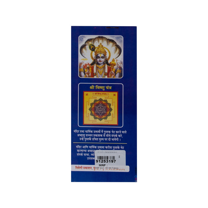 Sri Vishnu Sahasra Namavali - Hindi | Hindu Shlokas Book - Prayers Hymns Stotras