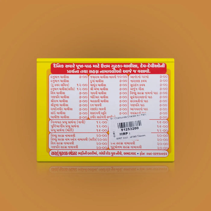 Sri Chamunda Chalisa Ani Path - Hindi | Hindu Shloka Book/ Hindu Stotra Book For Daily Chanting - Prayers Hymns Stotras