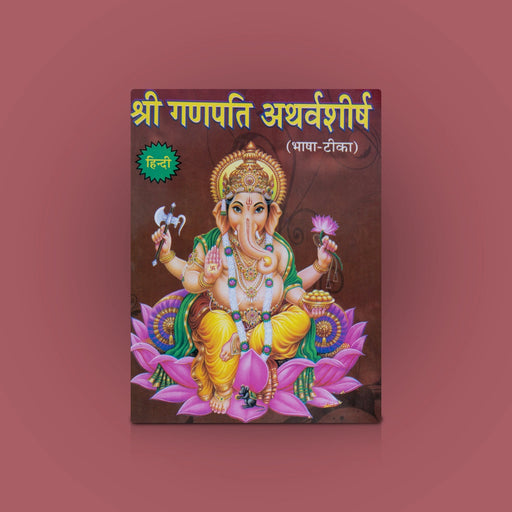Sri Ganapathi Atharvashirsha - Hindi | Hindu Shloka Book/ Hindu Religious Book - Prayers Hymns Stotras