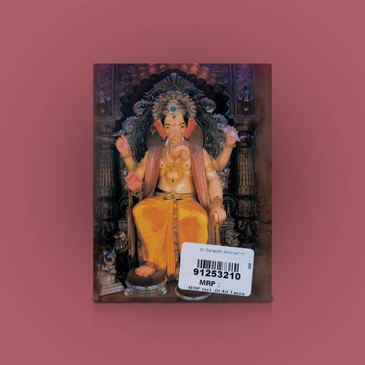 Sri Ganapathi Atharvashirsha - Hindi | Hindu Shloka Book/ Hindu Religious Book - Prayers Hymns Stotras