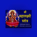 Sri Mahalakshmi Stotram - Marathi | Hindu Shloka Book / Hindu Stotra Book for daily chanting - Prayers Hymns Stotras