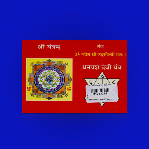 Sri Mahalakshmi Stotram - Marathi | Hindu Shloka Book / Hindu Stotra Book for daily chanting - Prayers Hymns Stotras