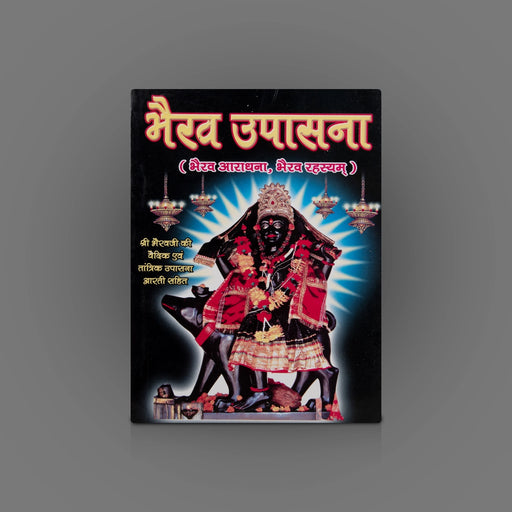 Bhairav Upasana - Hindi | Hindu Stotram Book/ Hindu Religious Book - Prayers Hymns Stotras