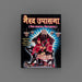 Bhairav Upasana - Hindi | Hindu Stotram Book/ Hindu Religious Book - Prayers Hymns Stotras