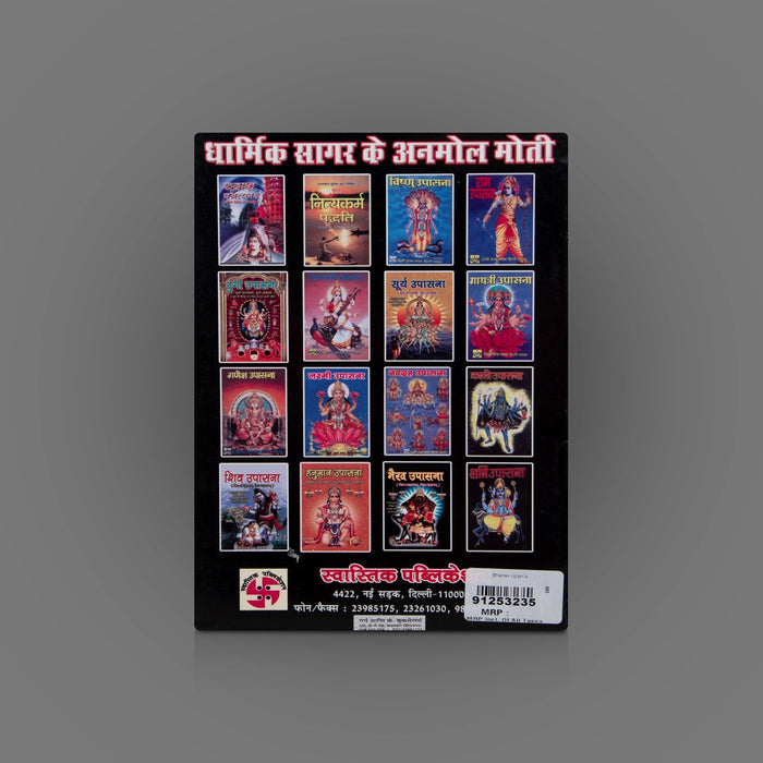Bhairav Upasana - Hindi | Hindu Stotram Book/ Hindu Religious Book - Prayers Hymns Stotras