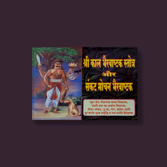Sri Kalbhairavashtak Stotram-Sankatmochan - Hindi | Hindu Shloka Book/ Hindu Religious Book - Prayers Hymns Stotras