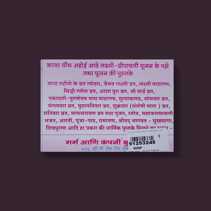 Sri Kalbhairavashtak Stotram-Sankatmochan - Hindi | Hindu Shloka Book/ Hindu Religious Book - Prayers Hymns Stotras