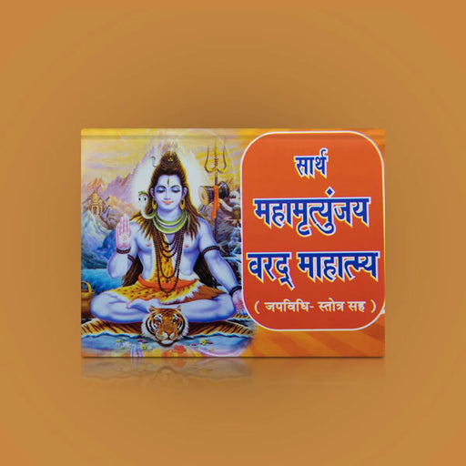 Mahamrityunjaya Vard Mahatmyam - Hindi | Hindu Shloka Book/ Hindu Stotra Book For Healing Mantra Chanting - Prayers Hymns Stotras