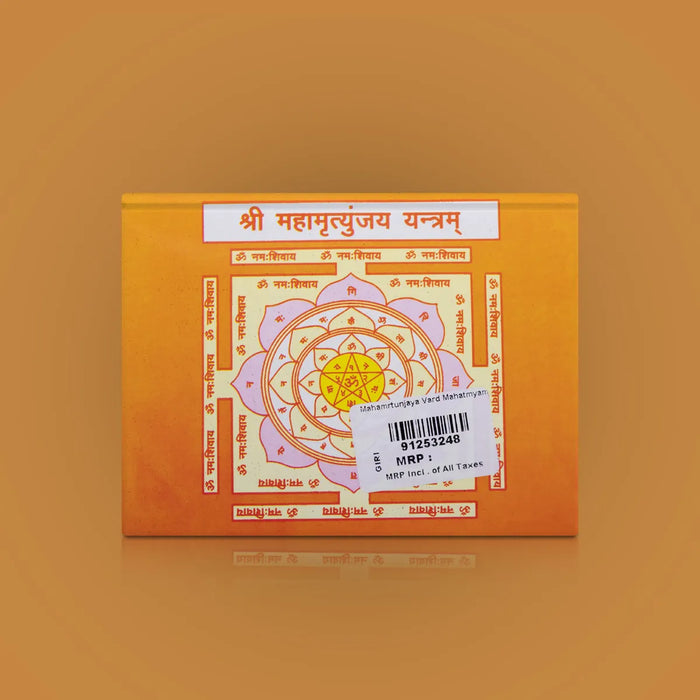 Mahamrityunjaya Vard Mahatmyam - Hindi | Hindu Shloka Book/ Hindu Stotra Book For Healing Mantra Chanting - Prayers Hymns Stotras
