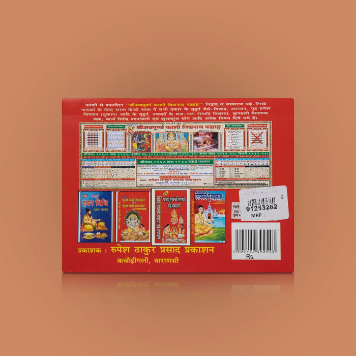 Surya Sahasranamavali - Hindi | by Puneet Mishra/ Hindu Shloka Book - Prayers Hymns Stotras