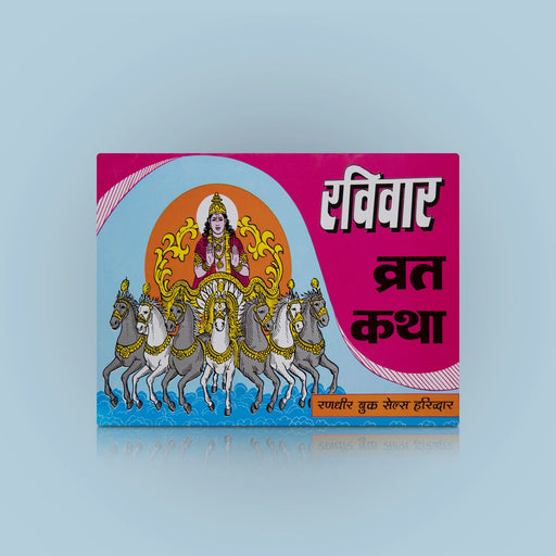 Ravivar Vratha Katha - Hindi | Hindu Stotram Book/ Hindu Pooja Book - Pooja / Ritual